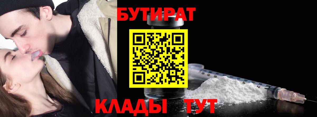 Бутират бутандиол  Вход с VPN  Боровичи 