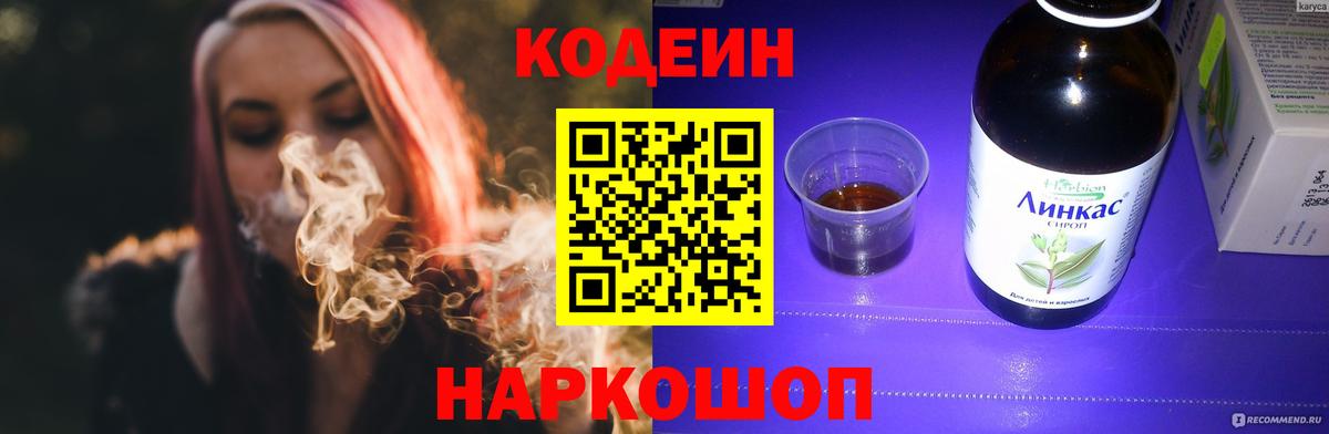 Боровичи  Codein Purple Drank  Вход с VPN  Кодеин Purple Drank 