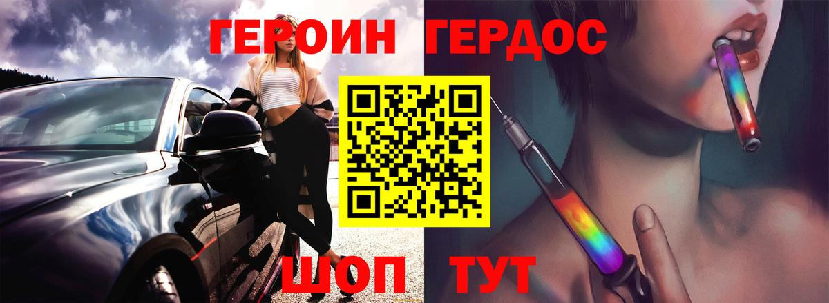 ГЕРОИН белый Боровичи