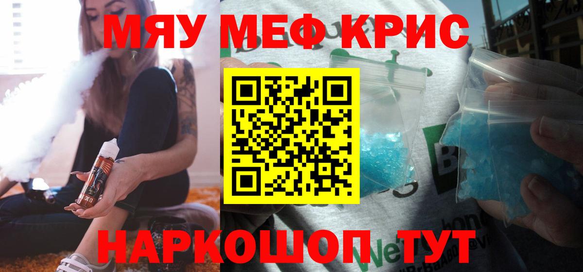 МЯУ-МЯУ кристаллы  Мефедрон    онион  Вход с VPN  Боровичи 