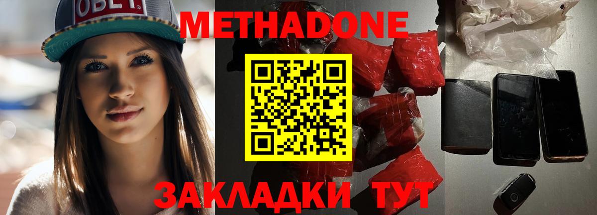 МЕТАДОН кристалл  Вход с VPN  Боровичи 